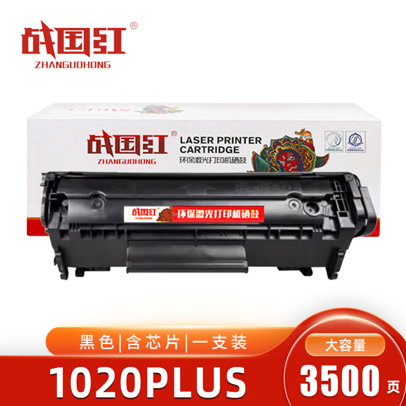 战国红硒鼓1020PLUS 支