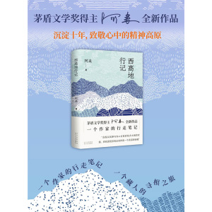 西高地行纪