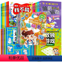 [全28册]趣味找不同+迷宫游戏+数独游戏+全脑训练贴纸书+脑筋急转弯 [正版]全套6册趣味找不同专注力训练书 3-5-