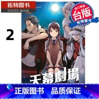 [正版]在途 漫画书 天幕剧场2 佐伯俊 东立 台版漫画 进口原版书 拓特原版