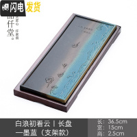 三维工匠小茶盘陶瓷家用简约迷你干泡茶台长形小泡台功夫茶盘创意 白浪初看云|长盘—墨蓝(支架款)茶具