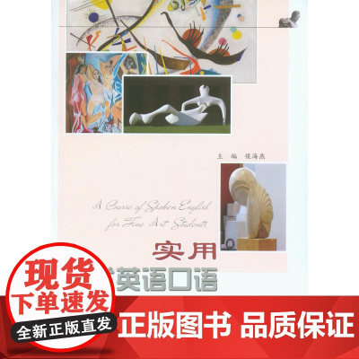 实用美术英语口语