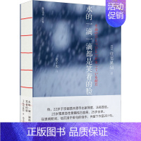 [正版]水的一滴一滴都是笑着的脸 (日)住宅显信 著 余子庆 译 外国诗歌文学 书店图书籍 上海三联书店