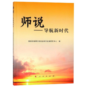 [N]师说:导航新时代-9787010197968