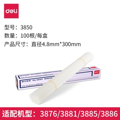 得力（deli）装订机专用铆管财务装订机铆管热熔管订耗材柳管办公用品铆管33850铆管100支装30厘米（孔径4.8）