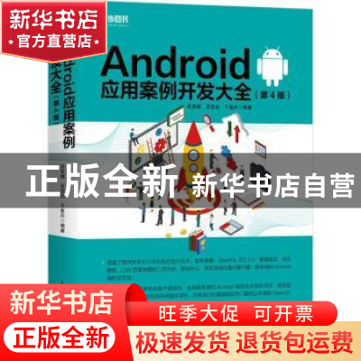 正版 Android应用案例开发大全(第4版)(CD) 吴亚峰,苏亚光,于复兴