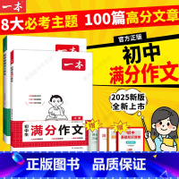 [3本套]初中生满分作文+英语满分作文+热考素材 [正版]2025初中考满分作文100篇初中作文分类素材大全高分范文精选
