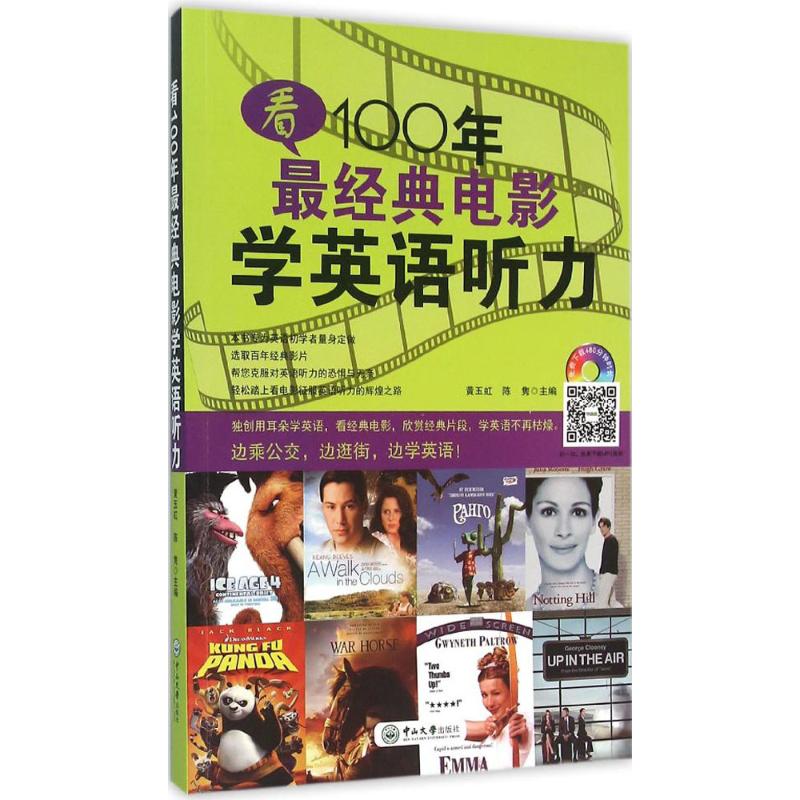 看100年最经典电影学英语听力