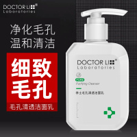 李医生DOCTOR LI毛孔净化紧致洁面乳150g*2(控油清洁 改善毛孔 深层清洁 洗面奶男女通用 )