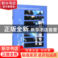 正版 新闻传播专业职业认知与素养 李崑,杨诗主编 重庆大学出版