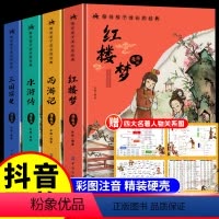 [4册]四大名著 精装版(赠人物关系图) [正版]精装版赠关系图四大名著小学生版漫画版全套4册注音版 西游记三国演义水浒