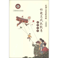 音像游戏活动:忙趁东风放纸鸢图书馆少年儿童馆 编