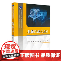 机械CAD/CAM