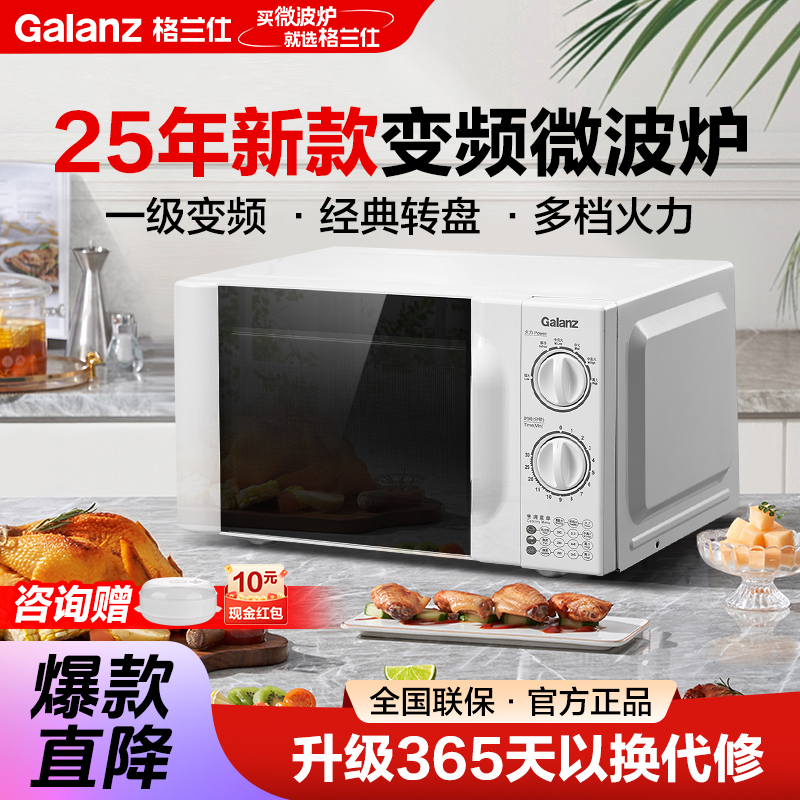 格兰仕(Galanz)微波炉政府补贴 微波炉变频一级能效家用转盘式 多档火力独立解冻档D4(W0)
