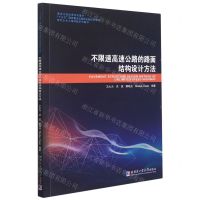 [N]不限速高速公路的路面结构设计方法(现代土木工程精品系列图书)-9787560391915