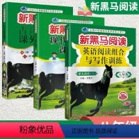 [尖子生 推荐!]英语+现代文+古诗文阅读 3本 八年级/初中二年级 [正版]2024新黑马阅读八年级语文英语 初二上册