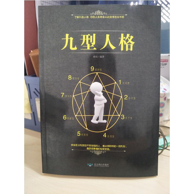 正版新书]九型人格骆宾9787540244477