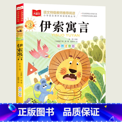 [伊索寓言] [正版]父与子全集漫画书彩色注音版 一二三年级必读课外书老师带拼音的阅读书籍 儿童绘本故事书 看图写话讲故