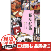 私享红茶 于川著正版书籍小说书百花文艺出版社