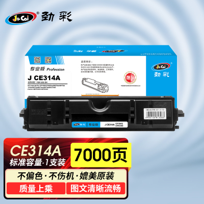劲彩J CE314A/CF354A/CRG329 鼓架 适用惠普 CP1025 M175a佳能CRG329四色通用专业版