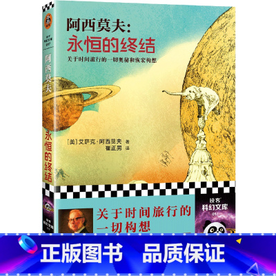 [正版]永恒的终结