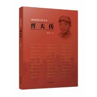 正版新书]雨花台烈士传丛书:晋夫传胡卓然9787214231765