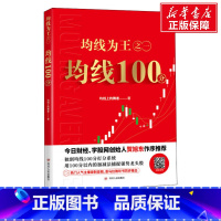[正版]均线为王之1 均线100分 均线上的舞者 四川人民出版社 书籍 书店