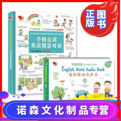 诺森文化-手指点读英语情景对话+手指点读英语单词有声书儿童英语启蒙有声绘本会说话的有声书早教拼音拼读训练0-3-6岁宝