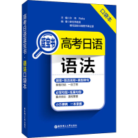 [M]高考日语蓝宝书 语法口袋本-9787562863106