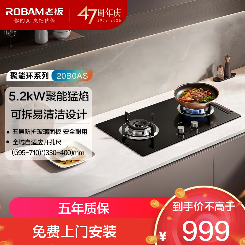 老板(Robam)燃气灶20B0AS煤气灶5.2KW大火力猛火灶 64%热效率小尺寸可调节底盘天然气 20B0A升级款