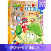 趣味实验卷 [正版]植物大战僵尸2漫画书全集全套新版科学恐龙成语历史吉品爆笑书籍机器人卷鱼类卷小学生二三四年级新洞穴与岛
