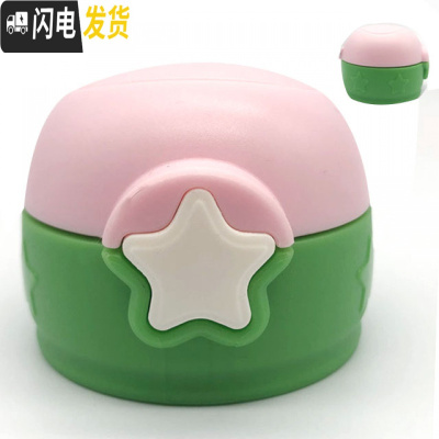 三维工匠小萌星星保温杯盖子学生儿童水杯防漏直饮吸管凯利辛巴克通用配件 粉绿色透明盖送吸管