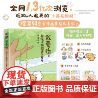 书赠贴纸+书签]我爱你 就像小狗陷进沙发里 人气漫画师橙莱姆恋爱漫画绘本 近30w人追更的 小男友教材 现代治愈系文学绘