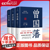 [央视网]曾国藩 创美版 荣获姚雪垠长篇历史小说奖 入选20世纪华文小说100强 在成功与失意间 看透复杂的人性 GD