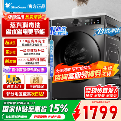 [官方正品]小天鹅12KG滚筒洗衣机全自动12公斤大容量超薄节能内衣洗 高净洗比TG120V098WDT