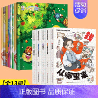 [13册]财商启蒙+财商培养 [正版]给孩子的财商养成课全6册 儿童绘本财富知识读物金融励志成长儿童财商培养亲子教育