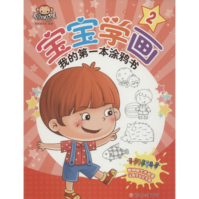 [M]宝宝学画·我的第一本涂鸦书-9787538599282