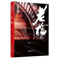 [N]老枪/万安刑侦系列小说-9787549636150