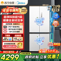 [自营]美的冰箱 十字对开冰箱 515升 一级能效 自动除霜 变频技术 净味杀菌MR-541WUSPZE曦云白