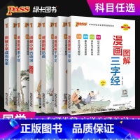漫画图解-三字经 小学通用 [正版]国学经典全套小学生必背古诗词75首十80首三字经千字文弟子规论语成语故事视频漫画全文