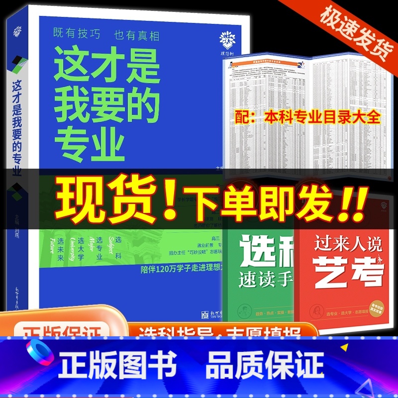这才是我要的专业 全国通用 [正版]这才是我要的专业2024年高考志愿填报指南详细解读规划师中国大学高校分数选科建议书高