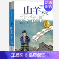 山羊不吃天堂草 [正版]天黑了全套曹文轩纯美小说系列初中小学生课外阅读书籍三四五六年级经典书目江苏凤凰少年儿童出版社安徒