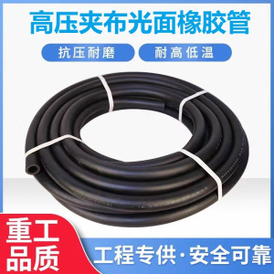 中锦科技 高压夹布橡胶管光面输水胶管 内径45mm[1.8寸] 6层线 20米 卷