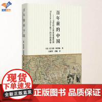 百年前的中国19世纪大英皇家建筑师托马斯阿罗姆笔下的中国画卷正版中青社真实还原19世纪的中国西方了解中国的绘画本历史