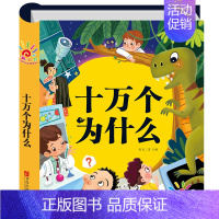 十万个为什么 [正版]阳光宝贝 经典寓言故事 亲子共读宝宝睡前故事书带拼音音频婴幼儿早教启蒙书 2-3-6岁幼儿园大中小