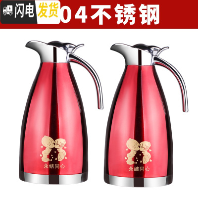 三维工匠结婚暖壶红色一对陪嫁水壶热水瓶婚庆304不锈钢欧式保温壶保温瓶 1对304[永结同心+永结同心]
