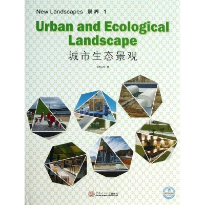 正版新书]景界(1)(城市生态景观)佳图文化9787562339519