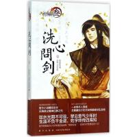 正版新书]洗心问剑(2)燕垒生9787513326636