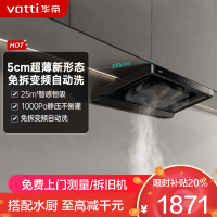 华帝(vatti)[小飞碟S25]超薄平嵌欧式油烟机 i11S25 直流变频25风量大吸力 智感恒吸自清洁 脱排抽油烟机