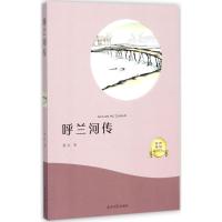 正版新书]呼兰河传萧红9787519428471